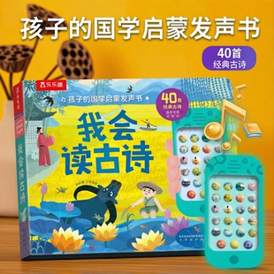发声书古诗早教点读认知宝宝0 6岁儿童我会读国学童谣启蒙乐乐趣六一节日礼物幼儿婴儿一岁触摸唐诗机关益智玩具学说话有声绘本
