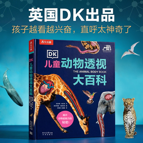 DK的动物透视百科绘本百科全书