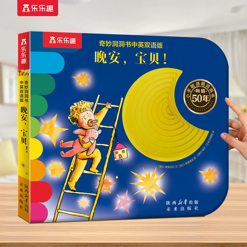 【洞洞书】婴儿早教0-3岁宝宝