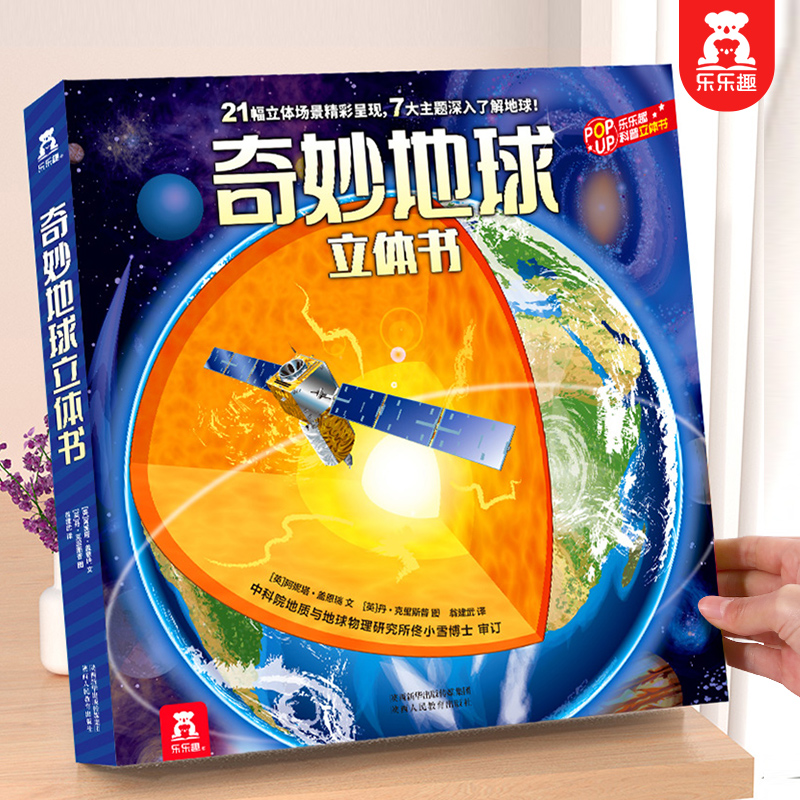 地球3D立体书儿童科普百科全书