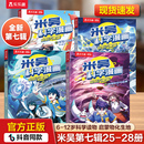 漫画6 米吴科学漫画书第7辑1 奇妙万象篇趣味物理儿童适合小学生看 12岁课外一二年级阅读科普百科绘本科学实验书籍S 28册正版