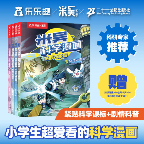 米吴科学漫画第十辑37-40册