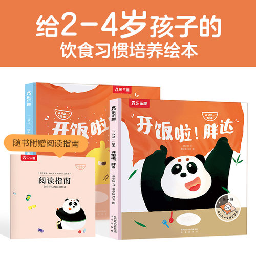 乐乐趣行为习惯养成绘本儿童阅读