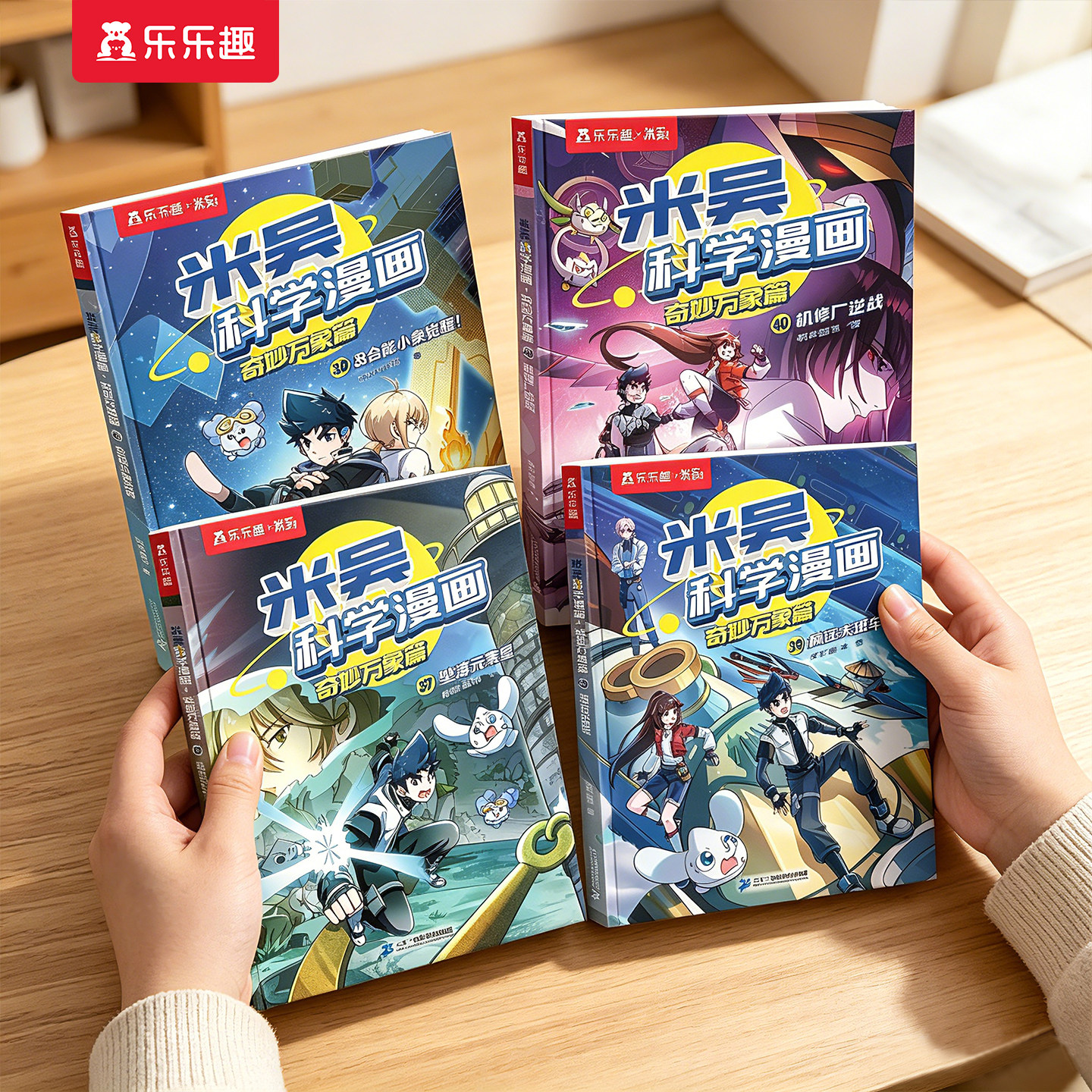 【新书预售】米吴科学漫画书第十辑37到40册阿基奇妙万象篇33-36全套1-36儿童科普这不科学啊第八实验适合小学生看的课外书籍绘本S