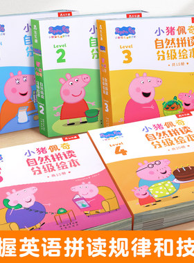 乐乐趣小猪佩奇自然拼读分级绘本