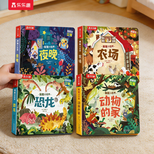 绘本0-3岁婴幼儿早教乐乐趣