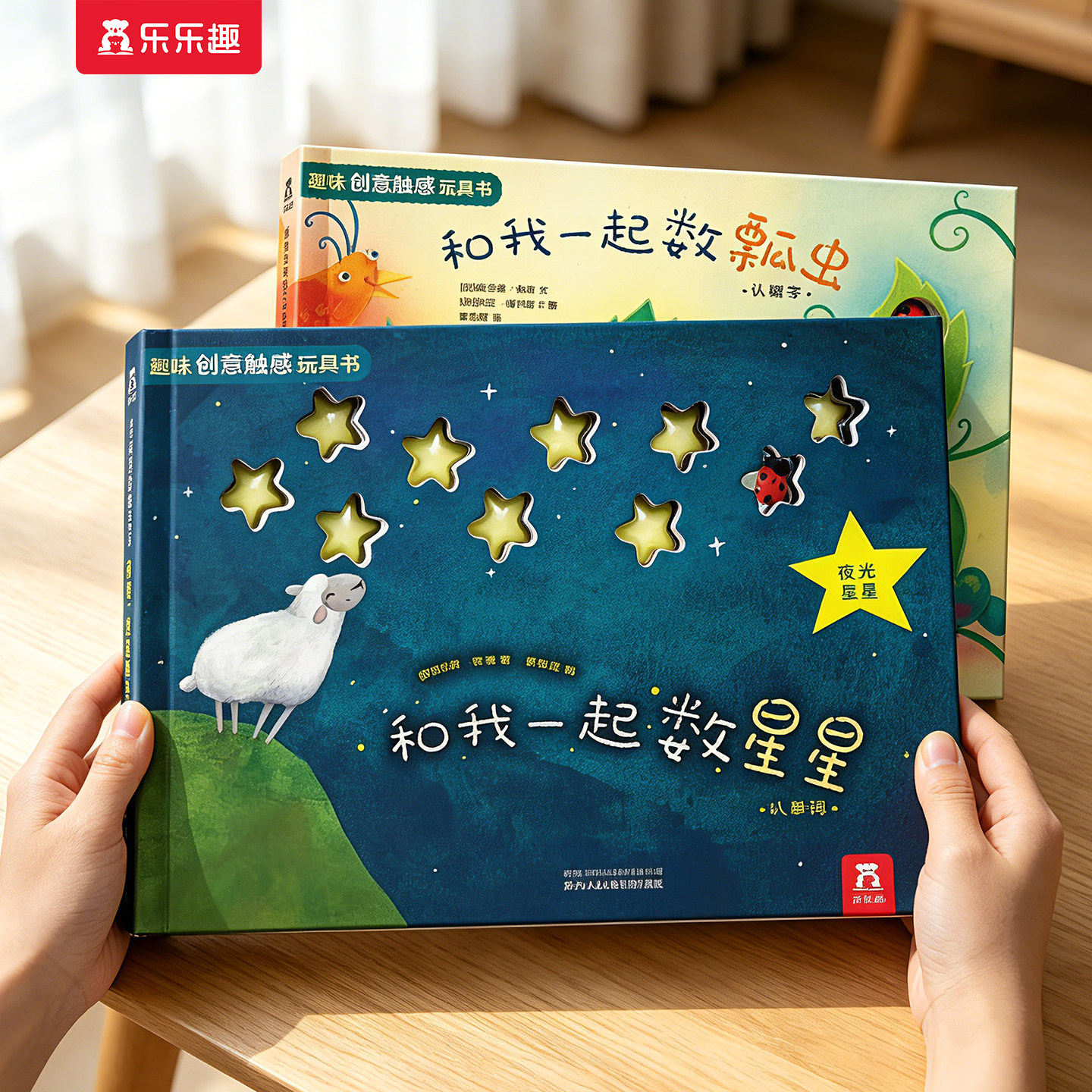 绘本0-3岁蒙氏早教书幼儿触感训练宝宝乐乐趣和我一起数星星瓢虫启蒙益智玩具1-2岁儿童认知婴儿绘本做彩虹书籍机关洞洞触摸书