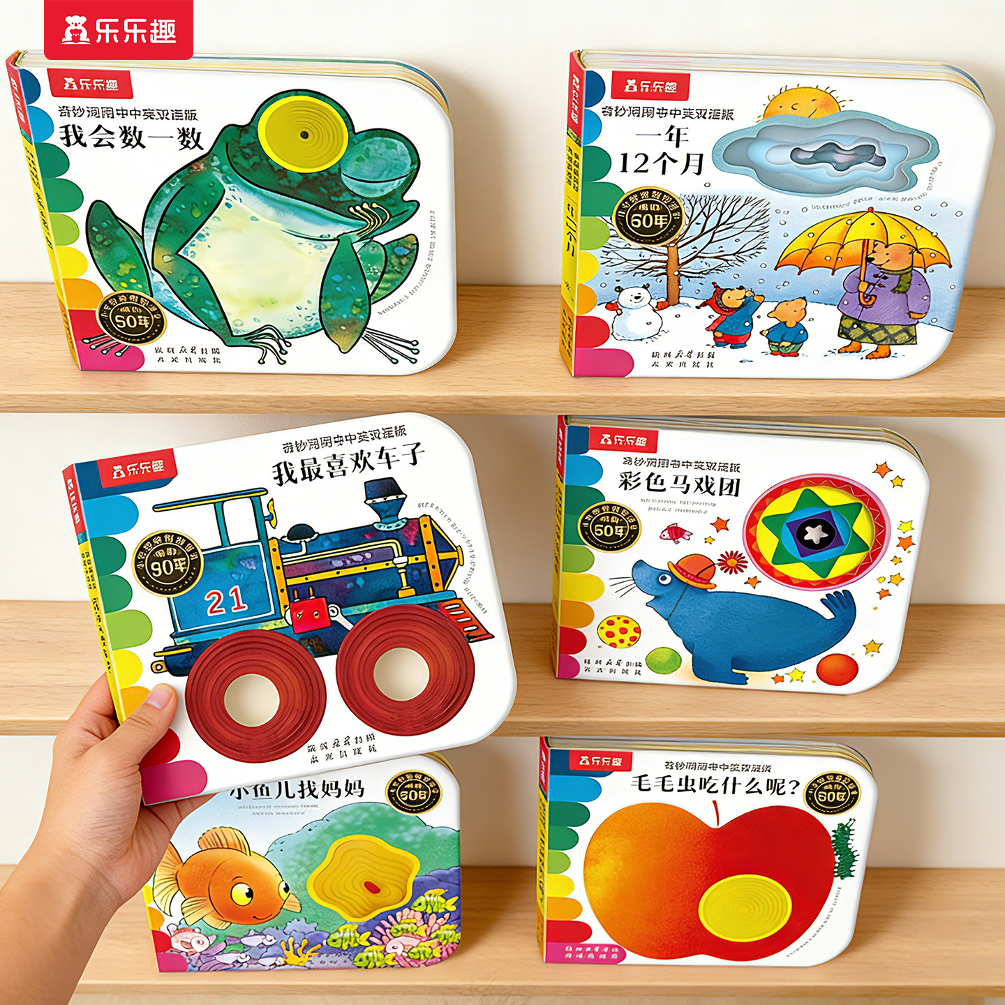乐乐趣  洞洞书我会数一数奇妙系列蒙氏婴儿早教绘本0-3岁宝宝毛毛虫吃什么呢感官启蒙认知推拉儿童触摸机关益智玩具幼儿书籍1岁2