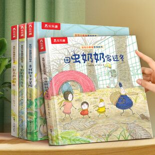 乐乐趣3-6岁精装大奖绘本发现小幸福系列