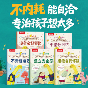 6岁情绪早教幼儿园情绪管理社交启蒙 乐乐趣 理解接纳情绪亲子阅读儿童漫画故事书Q 小恐龙大情绪儿童反内耗心理漫画书5册
