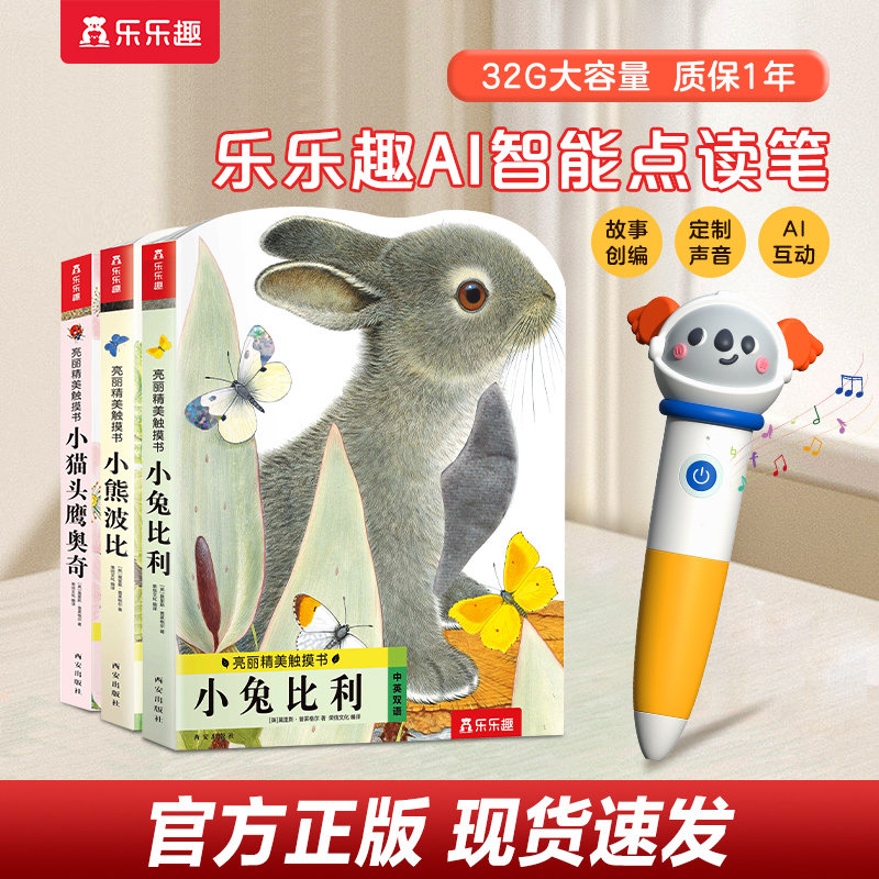 乐乐趣 点读笔新款AI智能WIFI版宝宝0-1-2-3-6-12岁中英双语蒙氏早教婴幼儿绘本亮丽精美小兔比利触摸认知机关立体洞洞启蒙学习机S