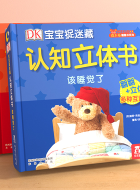 DK认知立体书机关早教宝宝0-3岁乐乐趣启蒙儿童捉迷藏早教翻翻阅读幼儿学前婴儿不易撕烂益智玩具书籍一岁触摸3d洞洞蒙氏绘本1岁2