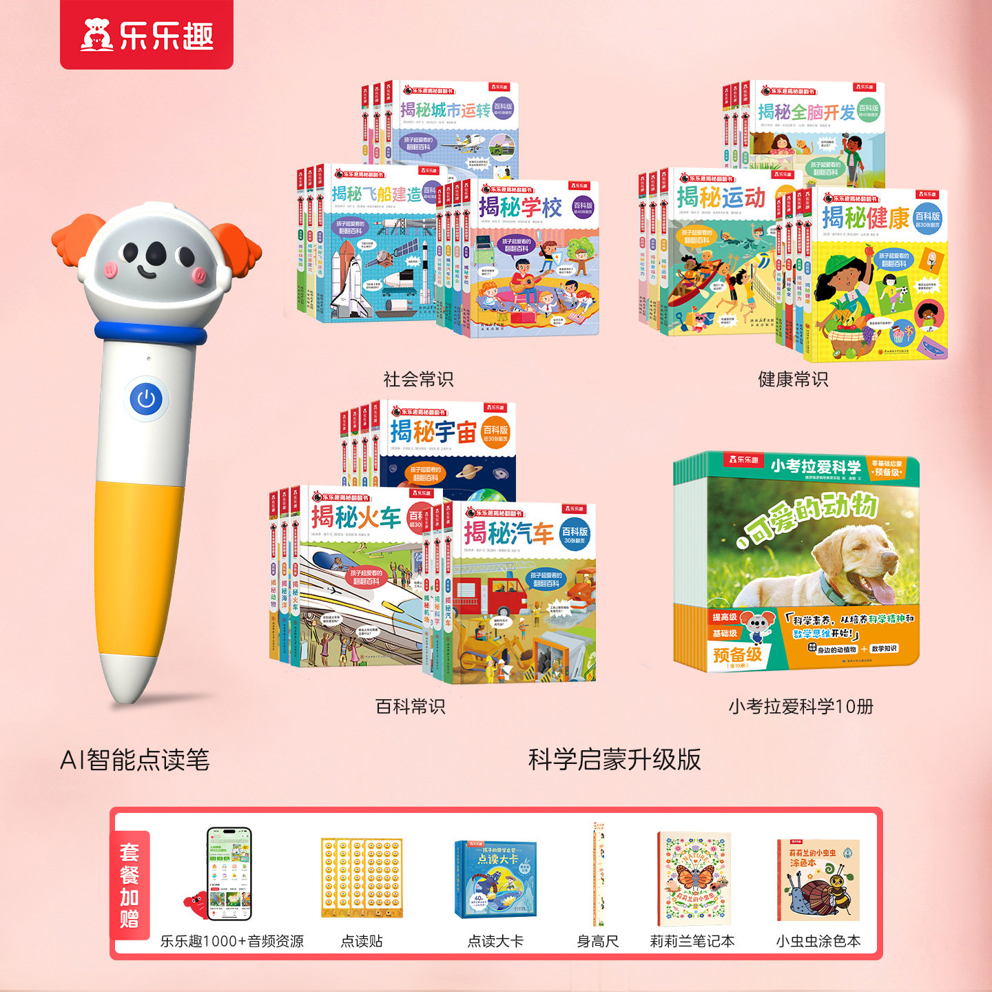 点读笔AI智能科普启蒙百科绘本