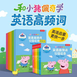 乐乐趣小猪佩奇中英文绘本3到6岁英语高频词启蒙入门自学零基础分级阅读教材儿童英语启蒙故事绘本幼儿园小班中班大班英语早教