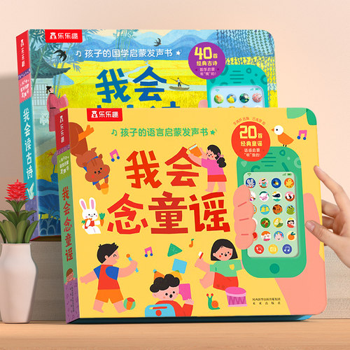 发声书宝宝会说话的早教有声绘本
