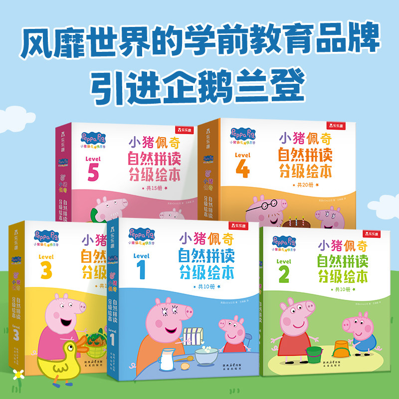 乐乐趣 小猪佩奇分级阅读英文绘本自然拼读英语教材英语阅读宝宝早教2-6-8岁儿童启蒙读物幼儿园发音口语能力阅读Q