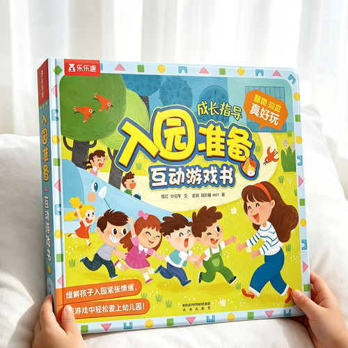 入园准备翻翻书幼小衔接性别认知