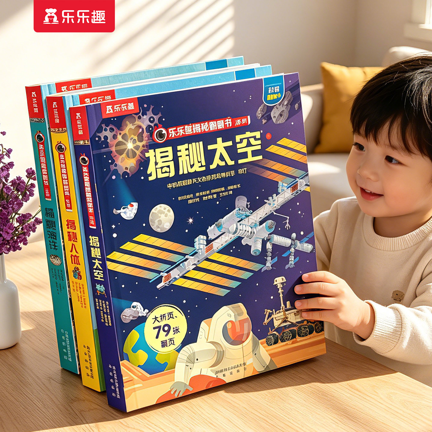 乐乐趣 揭秘太空儿童翻翻书系列3d立体书3-6-12岁必小学生全套宇宙汽车火车航空天科普百科全书一年级课外阅读益智早教机关绘本