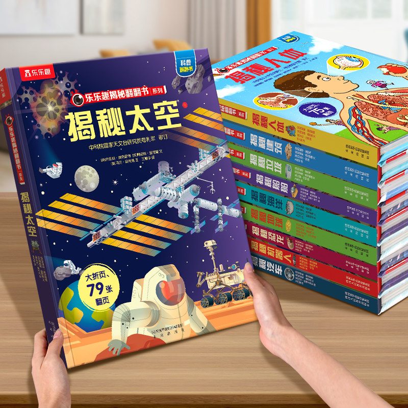 乐乐趣 儿童绘本揭秘翻翻书太空3-6-7-8-10岁以上书籍科普少儿阅读幼儿园小学生百科全书读物一年级课外宇宙航空天文童书3d立体书属于什么档次？