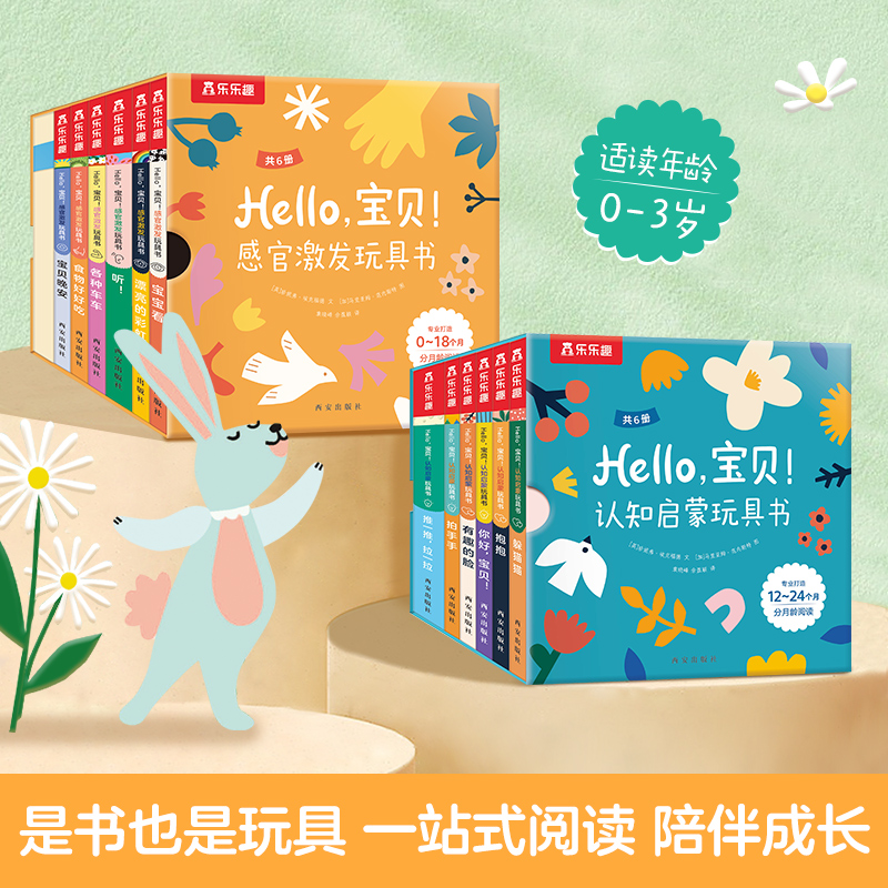 乐乐趣Hello，宝贝！玩具书