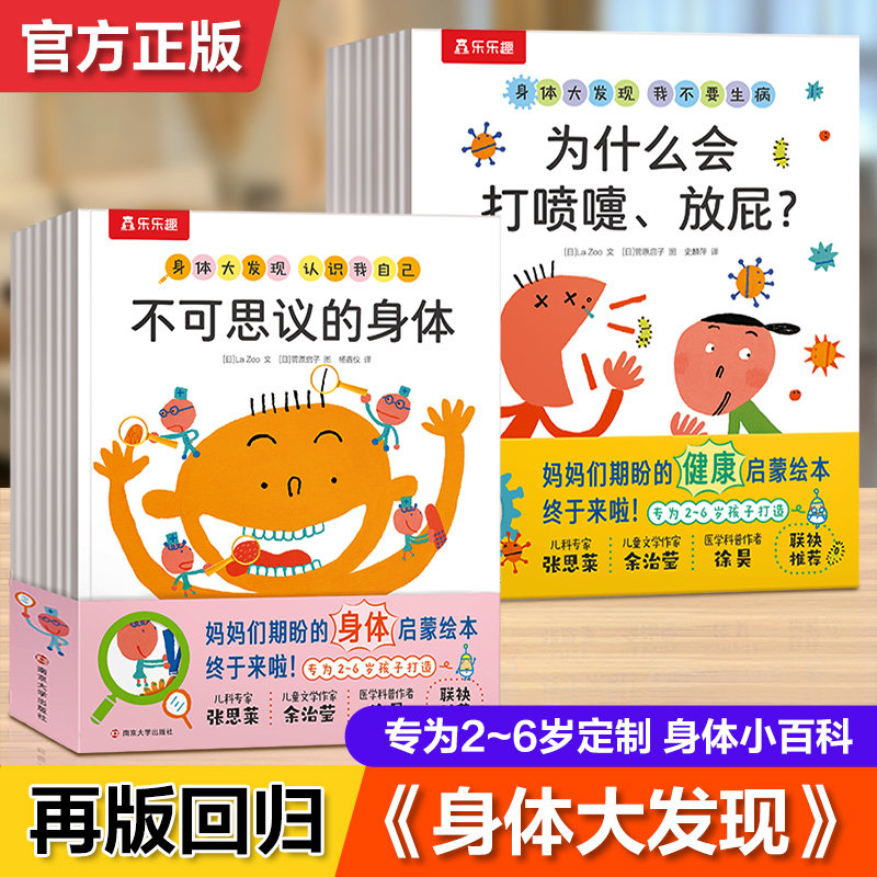 乐乐趣 身体大发现绘本 15册  儿童绘本3-6岁  身体认知百科书   生理启蒙绘本  3岁婴幼儿早教书 幼儿园绘本阅读 我们的身体绘本怎么看?