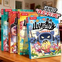 乐乐趣 不白吃漫画书山海奇缘4册我是不白吃系列全套山海经漫画书科普儿童3到6岁及以上读物爆笑不停故事书籍绘本Q