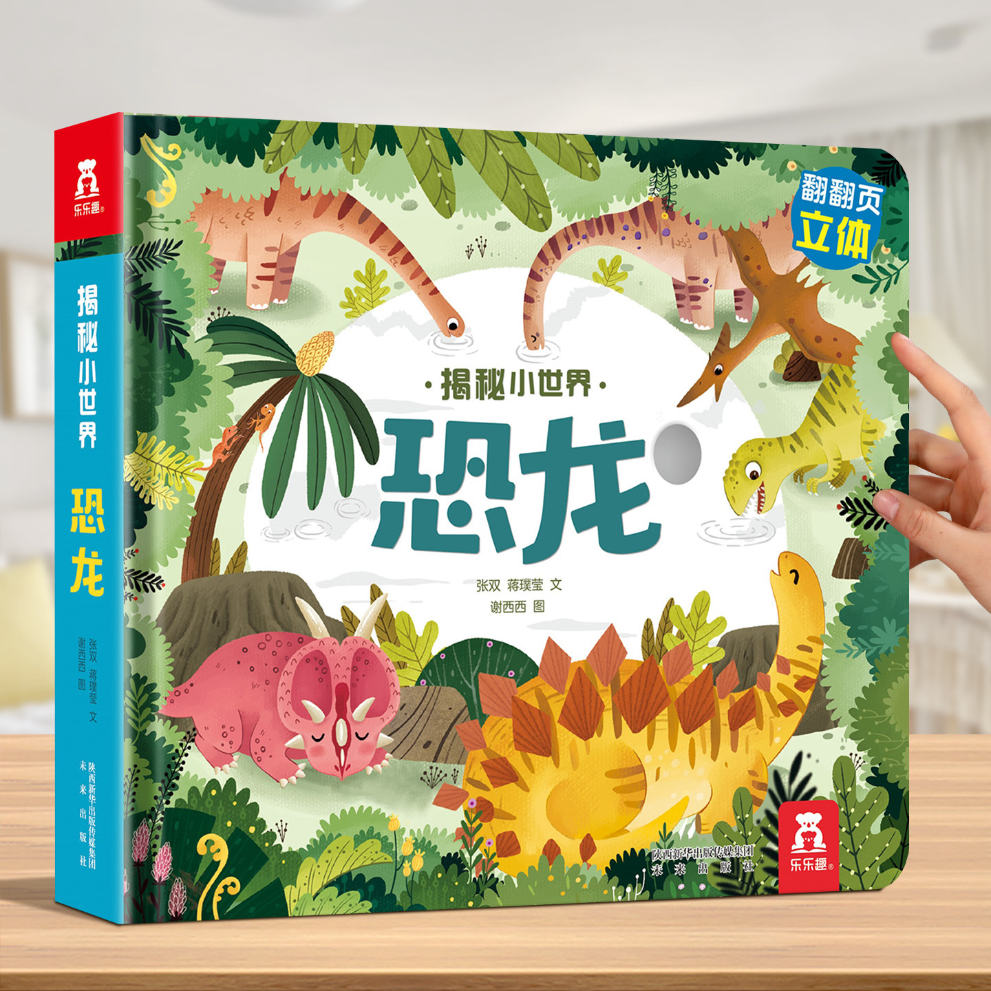 乐乐趣 恐龙3d立体书儿童0-3-6岁宝宝揭秘小世界百科全书早教动物农场科普百科全书翻翻洞洞触摸益智机关玩具幼儿学前阅读1岁2绘本,书籍/杂志/报纸,启蒙认知书/黑白卡/识字卡,淘宝优惠券,粉丝福利购,淘宝优惠卷