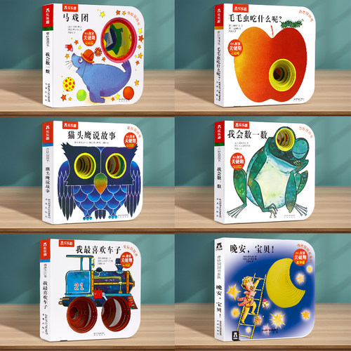 【洞洞书】婴儿早教0-3岁宝宝