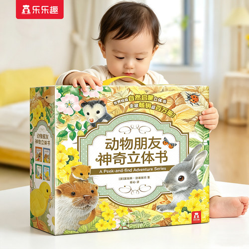 神奇立体书宝宝早教绘本送礼物