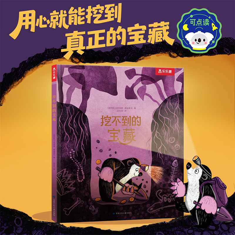 挖不到的宝藏友情主题绘本故事