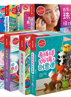 乐乐趣益智玩具手工书6-9-12岁儿童玩具Klutz好玩的弹珠轨道儿童酷乐兹系列创意益智游戏书拼装印章发饰多彩绳圈编织包DIY游戏书籍
