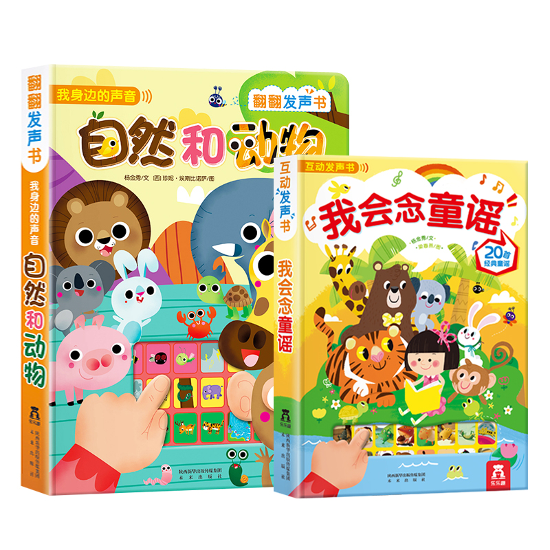 乐乐趣立体书 立体互动 好玩有趣