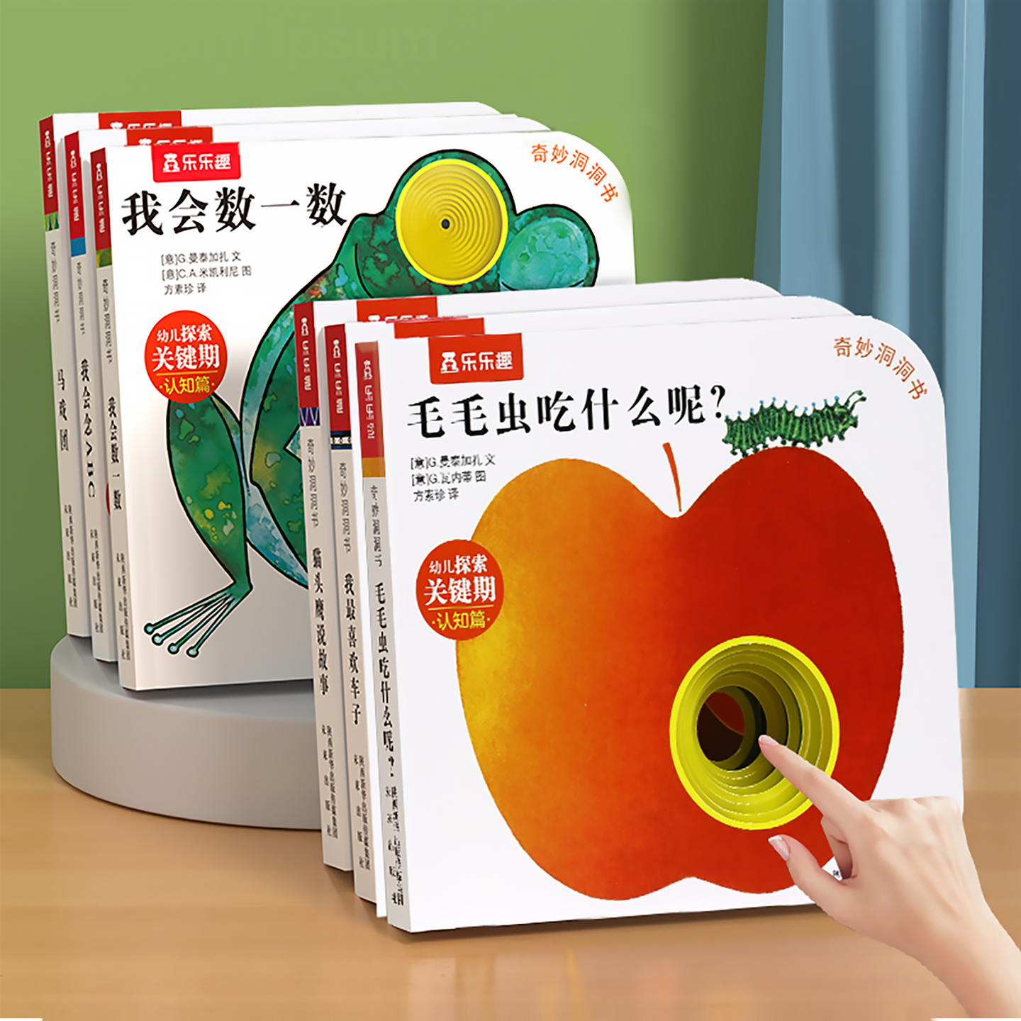 洞洞书乐乐趣触摸推拉机关书绘本