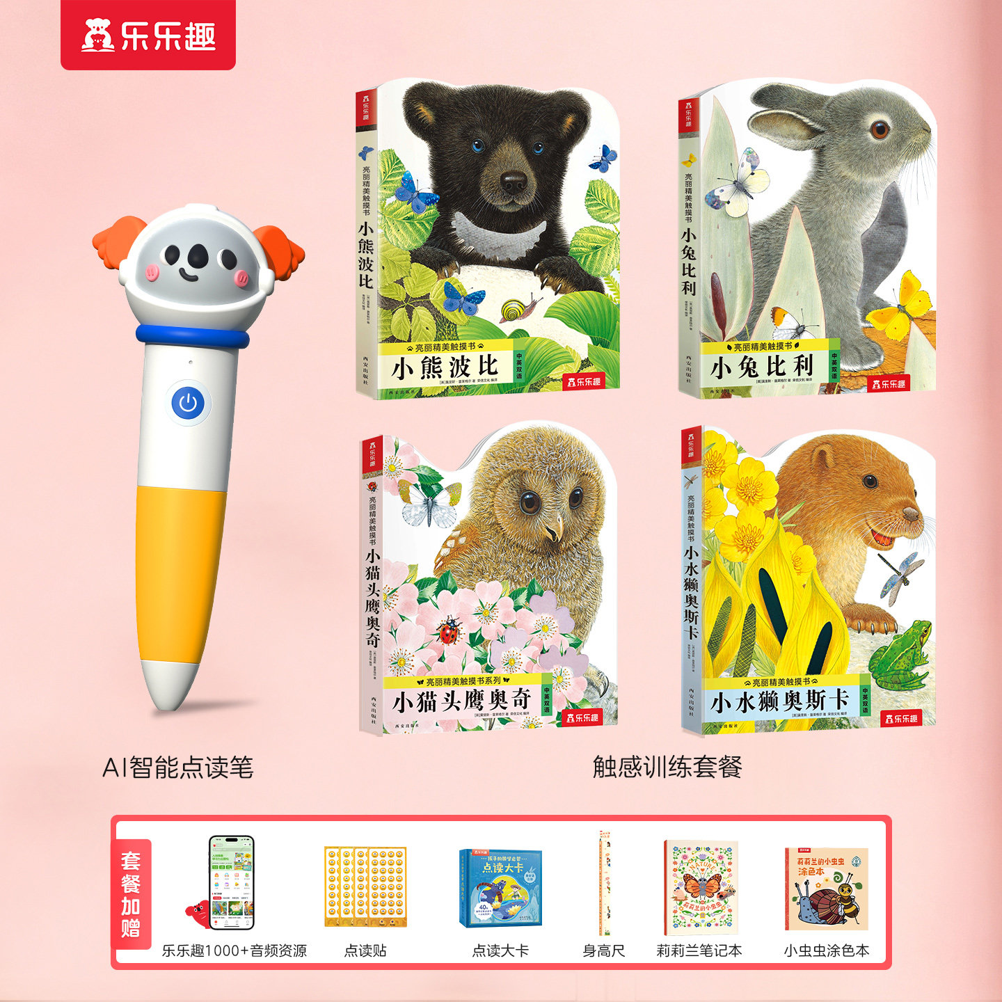 【官方正版】早教点读笔乐乐趣