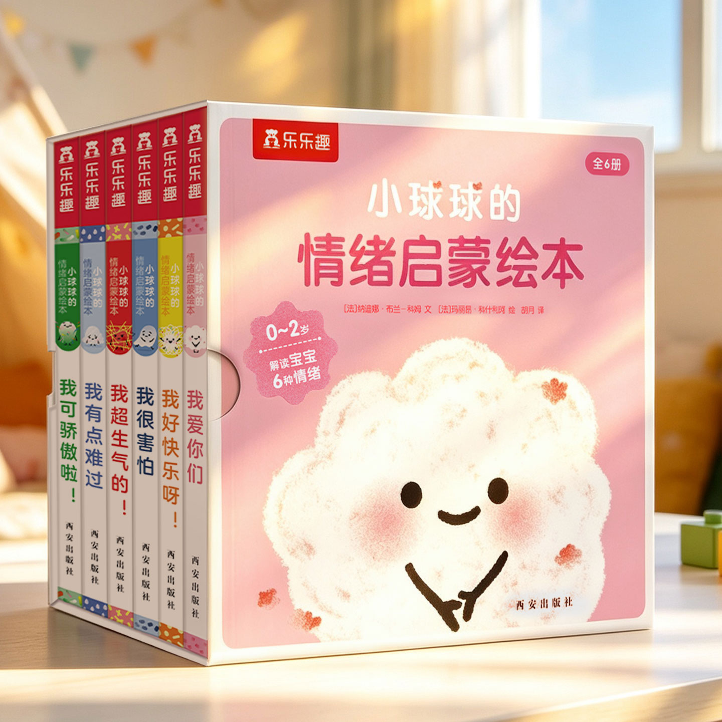 乐乐趣 0-2岁小球球的情绪启蒙绘本6册宝宝亲子读物早教情商逆商感官发育睡前故事婴幼儿不易撕烂硬纸板绘本启蒙机关早教书Q图片