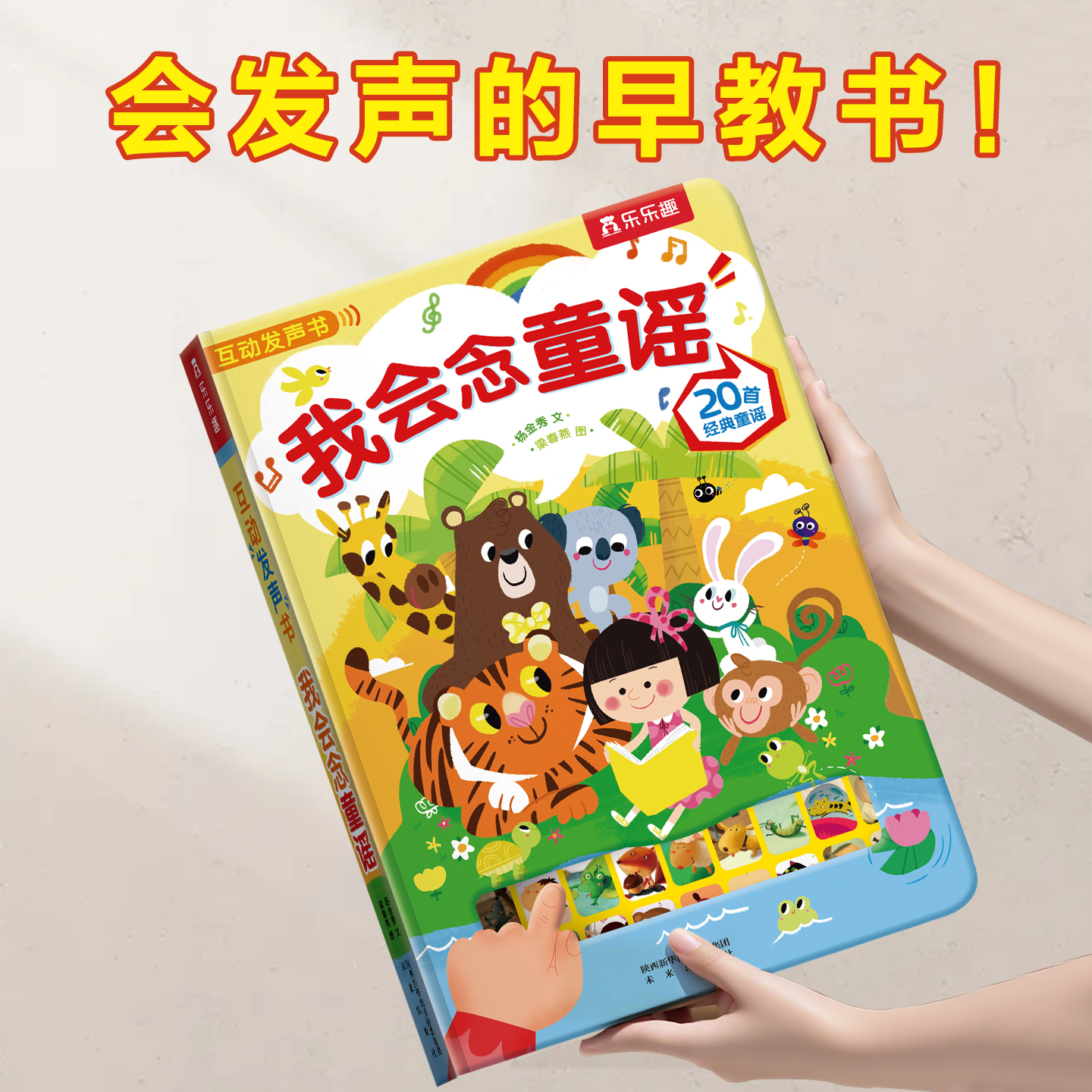 早教点读发声书会说话的有声绘本