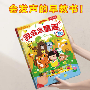 机关有声 6岁乐乐趣学儿歌启蒙古诗国学手指儿童节日礼物六一送礼点读认知绘本益智玩具会说话 发声书幼儿早教我会念童谣宝宝0