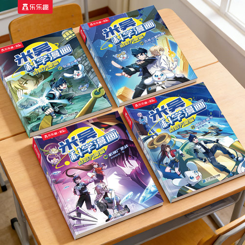 【新书第十辑】米吴科学漫画
