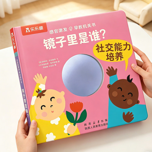 感官激发早教书宝宝0-3岁绘本