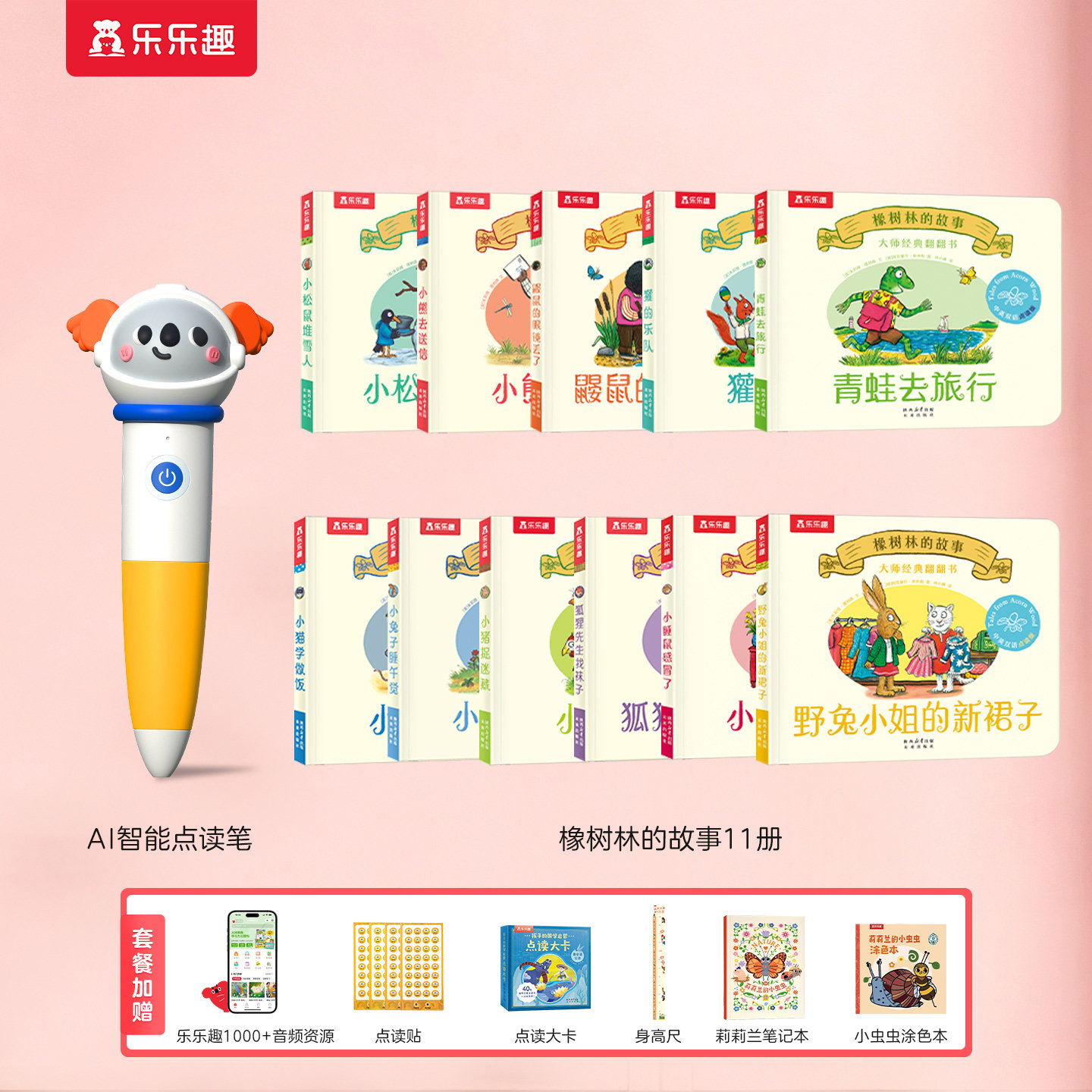 【官方正版】橡树林的故事8册