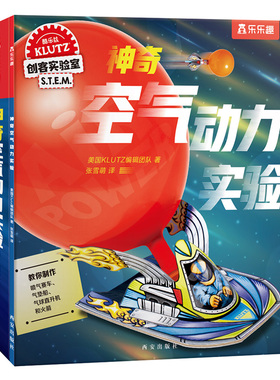 【乐乐趣旗舰店】Klutz-神奇空气动力实验6-8-10岁儿童酷乐兹系列
