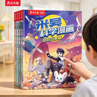 米吴科学漫画书第十一辑41到44册