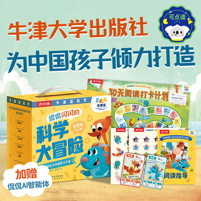 乐乐趣侃侃闪闪科学大冒险