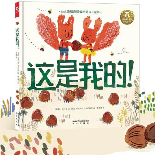 乐趣成长启蒙儿童绘本自我认知