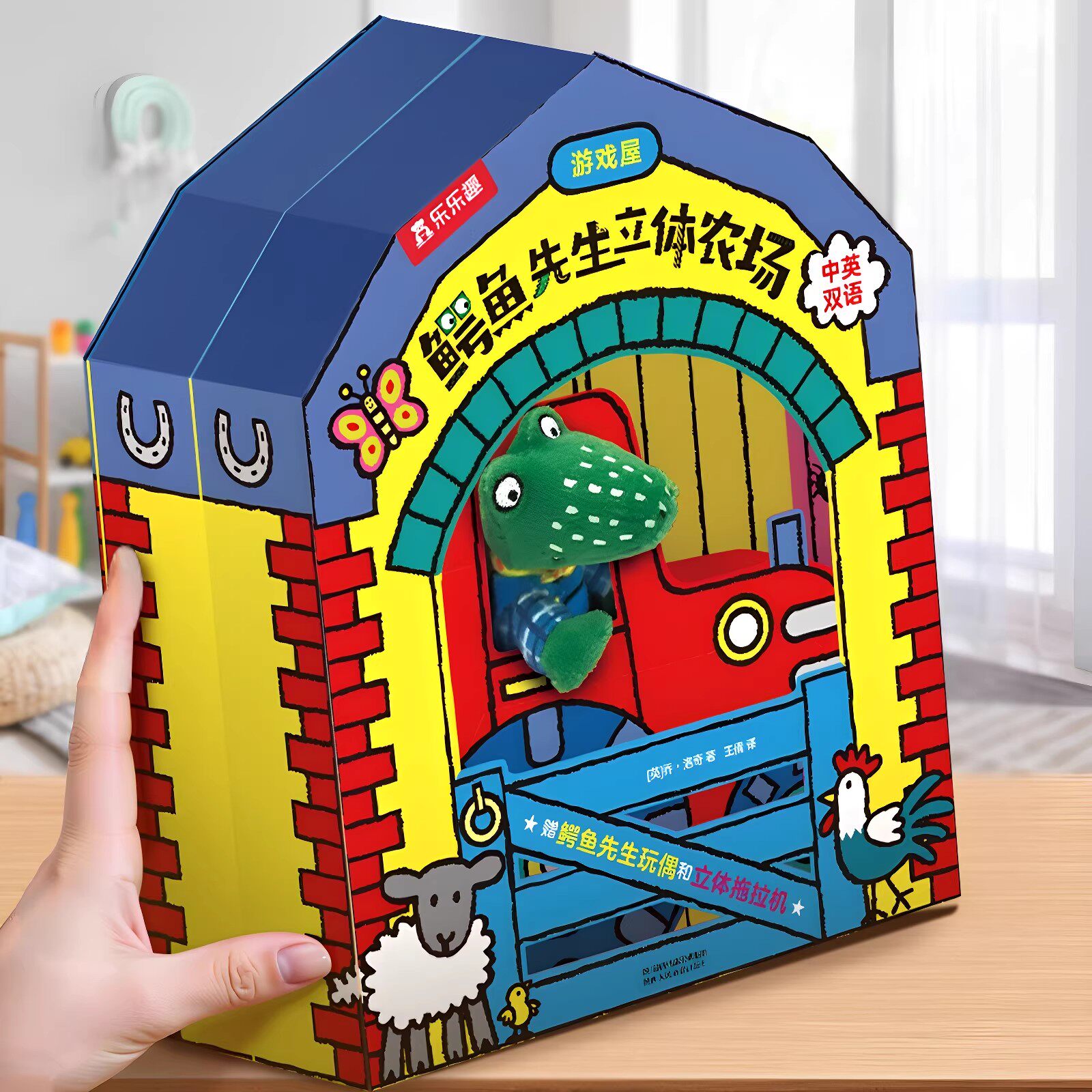 鳄鱼先生立体农场游戏屋中英文双语互动立体游戏书0-3早教益智玩具书2-6双语启蒙过家家游戏翻翻推拉机关绘本儿童礼品礼物推荐x