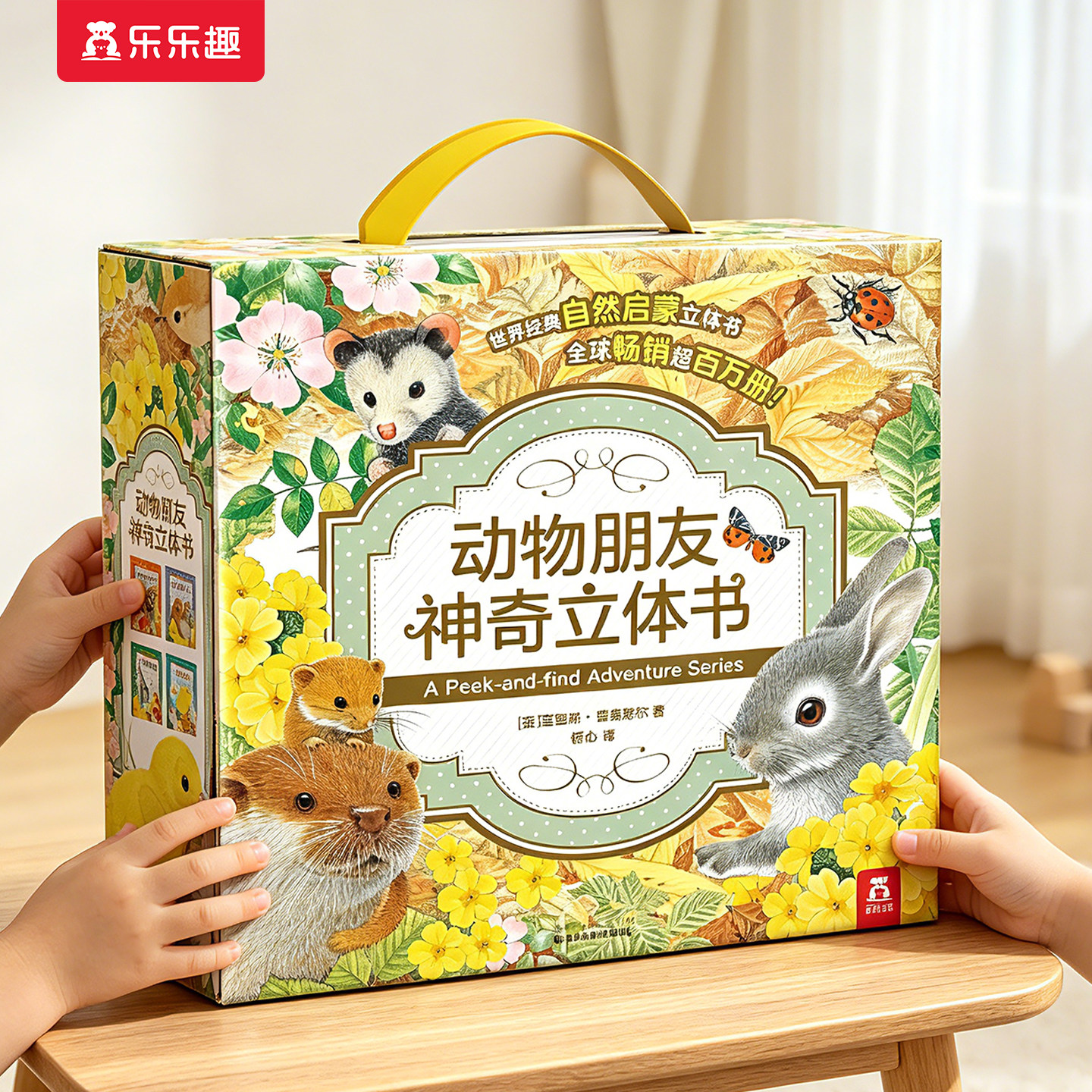 乐乐趣 神奇3d立体书宝宝儿童节新年礼物生日周岁0-3-6岁婴幼儿动物朋友园早教男女孩启蒙机关玩具蒙氏益智送礼翻翻触摸推拉书绘本