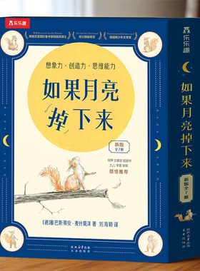 如果月亮掉下来7册 幼儿获奖绘本2-6-9岁幼儿园大中班阅读松鼠先生和月亮故事书适合小学生看的课外漫画故事书4578岁国际获奖读物Q