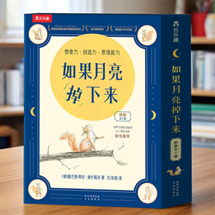 9岁幼儿园大中班阅读松鼠先生和月亮故事书适合小学生看 课外漫画故事书4578岁国际获奖读物Q 幼儿获奖绘本2 如果月亮掉下来7册