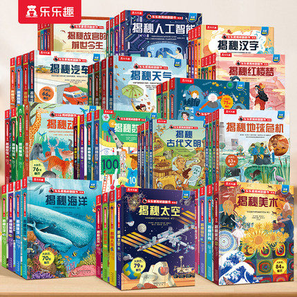 乐乐趣揭秘系列儿童翻翻书3-6-8-12岁以上太空海洋恐龙人体汽车火车飞机绘本3d立体科普大小百科全书小学生一二年级课外阅读书籍