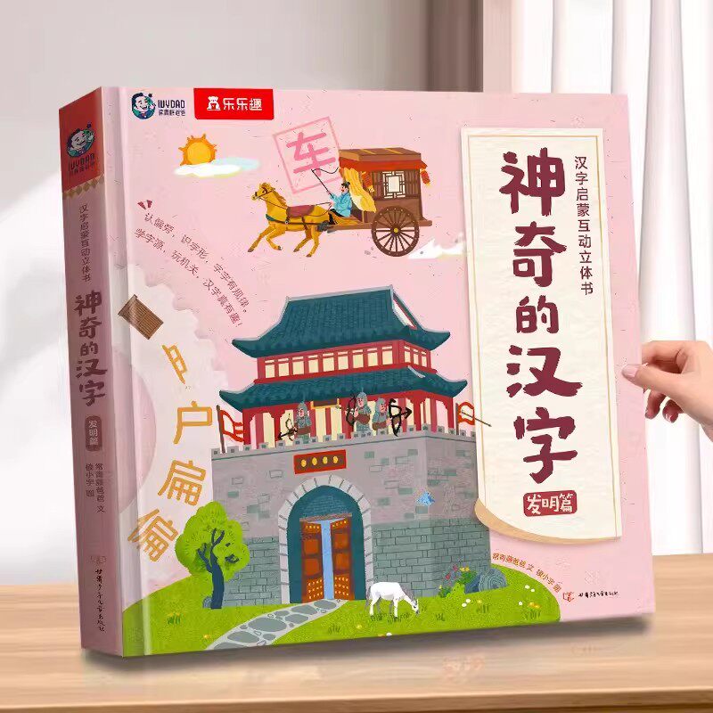 乐乐趣立体学前儿童识字绘本卡片
